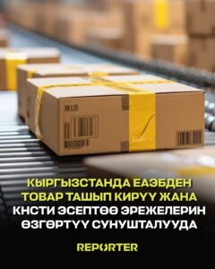  — Новости Кыргызстана