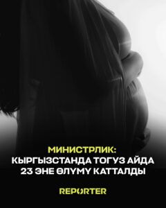  — Новости Кыргызстана