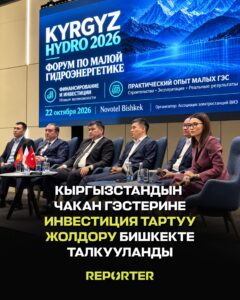 — Новости Кыргызстана