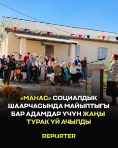  — Новости Кыргызстана