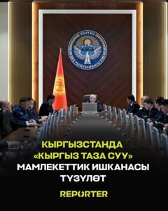  — Новости Кыргызстана