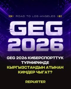  — Новости Кыргызстана