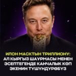  — Новости Кыргызстана