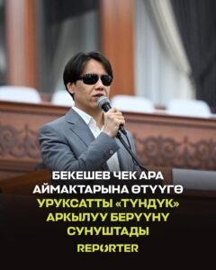  — Новости Кыргызстана