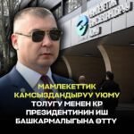  — Новости Кыргызстана