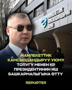  — Новости Кыргызстана