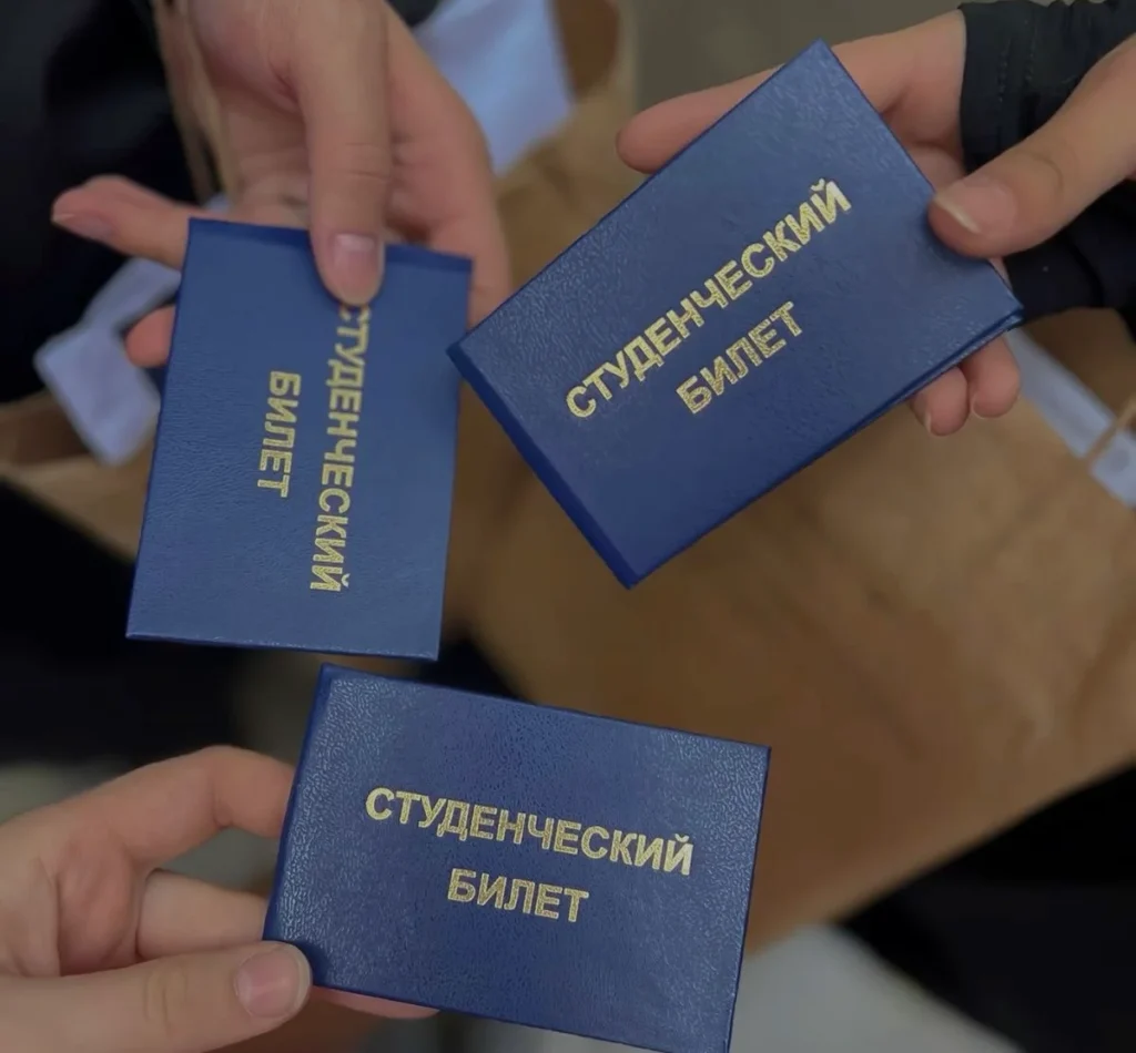 Студенческий билет