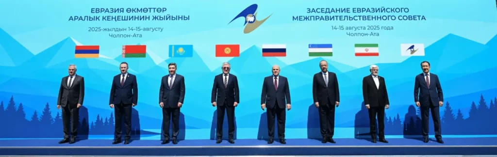 ЕАЭС
