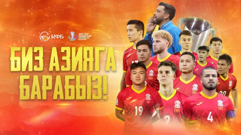 Футбол Кыргызстан
