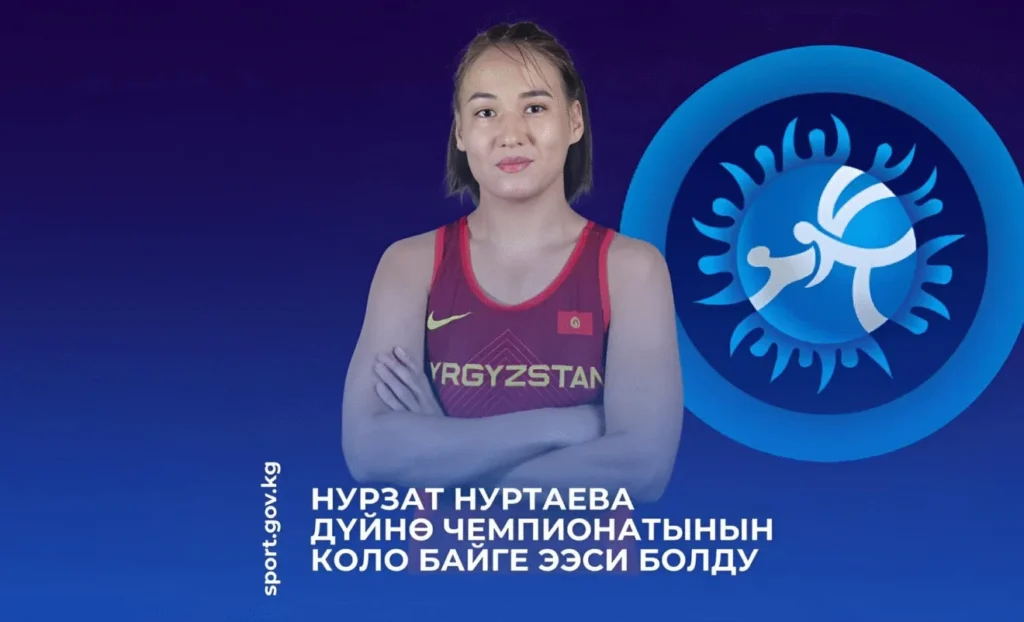 Нурзат Нуртаева