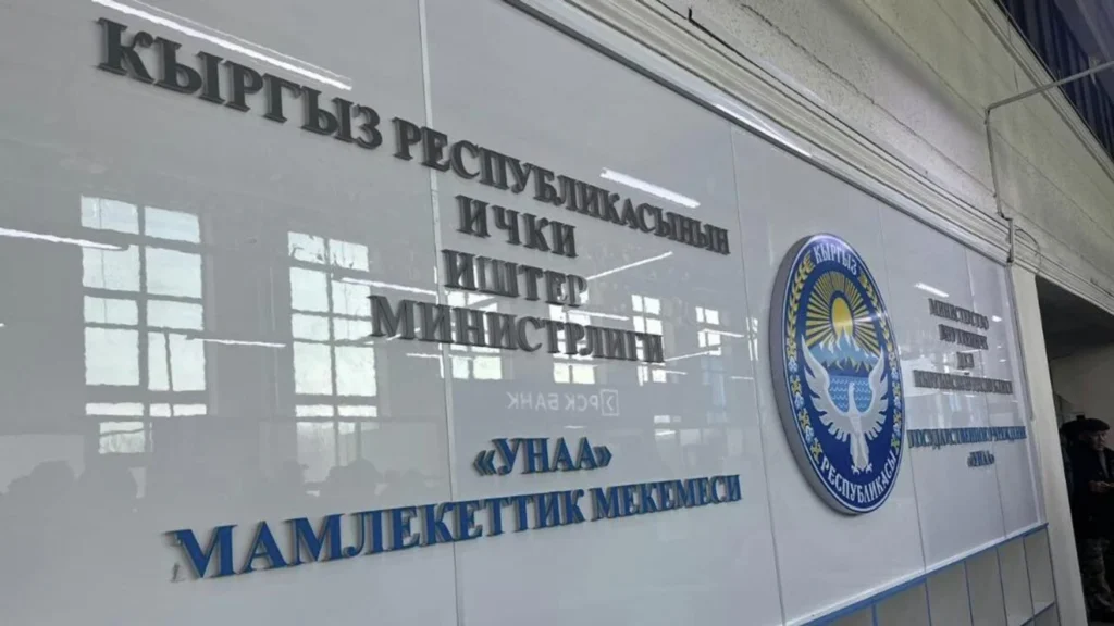 Госучреждение «Унаа»