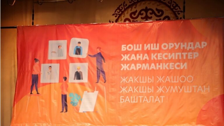 В Бишкеке пройдет ярмарка вакансий и профессий