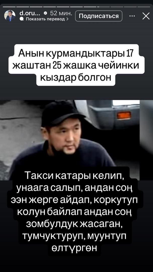 Айсулуу Мукашеванын өлүмүнө шектүүнүн мурдагы кылмыштары ачыкка чыкты