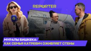 Бишкектин муралдары: Катревичтердин үй-бүлөсү эски дубалдарга кантип жан берет? Бүгүн муралдар шаарларды жөн гана кооздобойт… — Новост