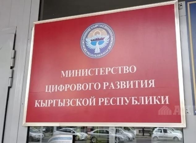 Садыр Жапаров Санариптик өнүктүрүү министрлигин жоюп — анын функцияларын президенттин иш башкармалыгына өткөрүп берди.