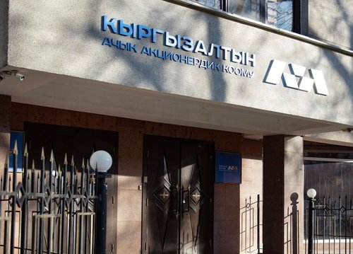 «Кыргызалтын» перечислит в государственный бюджет 18,7 млрд сомов