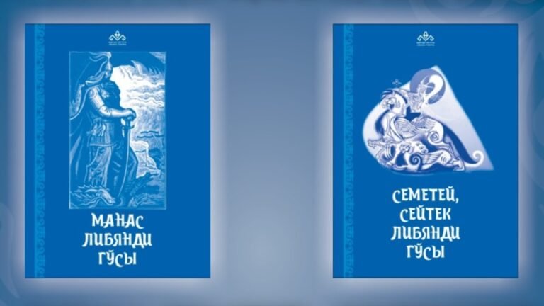 «Манас» эпосу дунган тилинде жарык көрдү