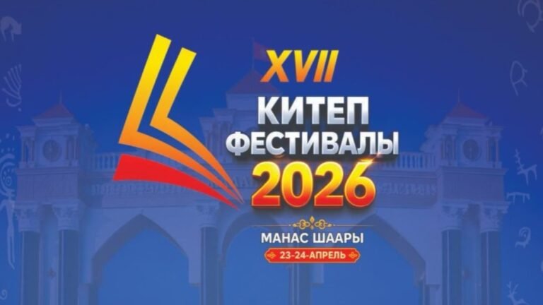 Манас шаарында эл аралык китеп фестивалы өтөт