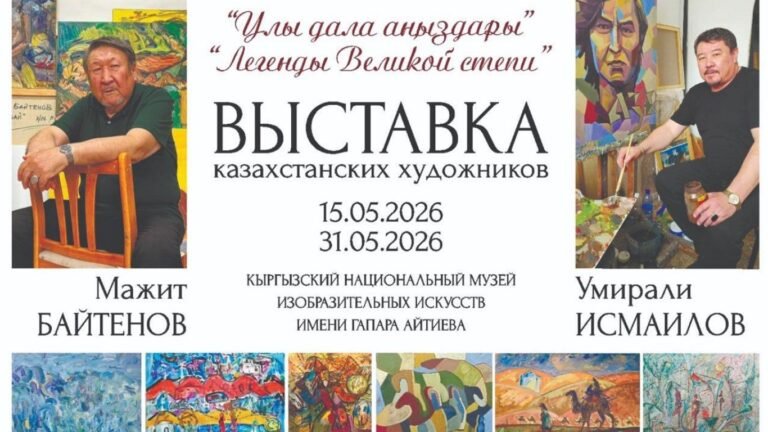 Бишкекте казак сүрөтчүлөрүнүн көргөзмөсү ачылат