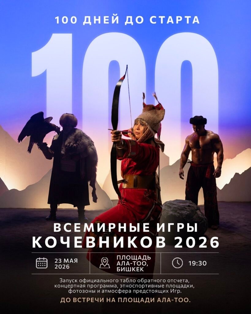 Постер Всемирных игр кочевников.