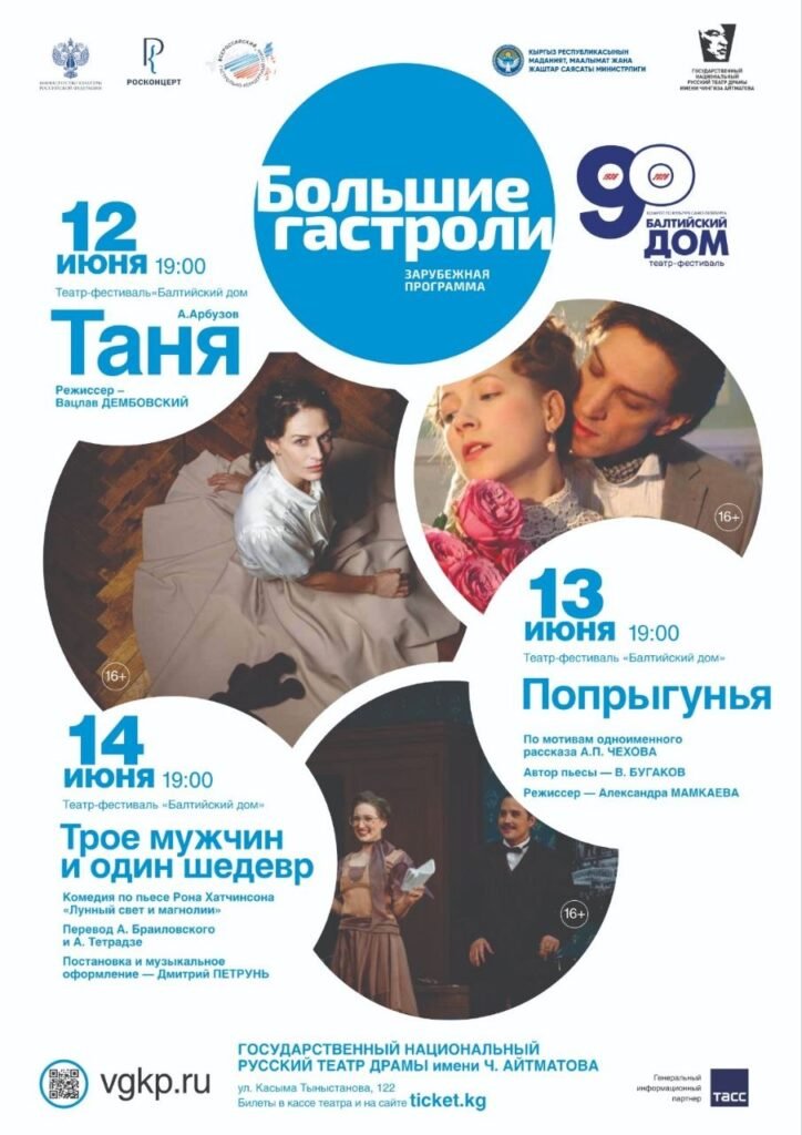 Санкт-Петербургдун «Балтийский дом» театры алгачкы ирет Бишкекке гастролго келет — новости Кыргызстана