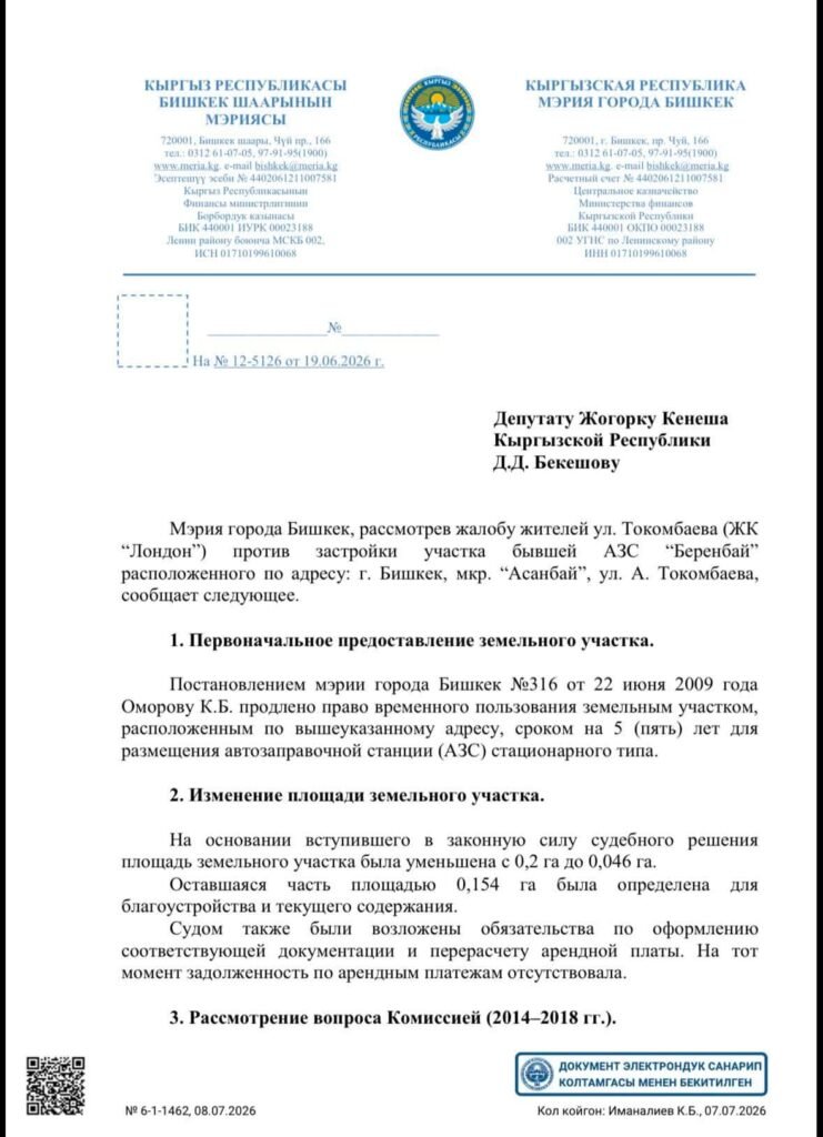 Дастан Бекешев усомнился в законности застройки на месте бывшей АЗС в Бишкеке — иллюстрация