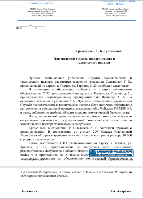 СТО в метре от дома: жительница Токмока просит помощи у Садыра Жапарова — иллюстрация