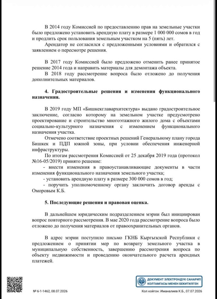 Дастан Бекешев усомнился в законности застройки на месте бывшей АЗС в Бишкеке — контекст события