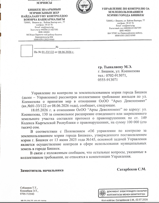 На 100 тыс. сомов мэрия Бишкека оштрафовала стройкомпанию «Арзы Девелопмент» — Новости Кыргызстана