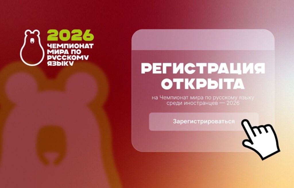 Орус тили боюнча дүйнө чемпионатына чет элдиктерди каттоо башталды — Новости Кыргызстана