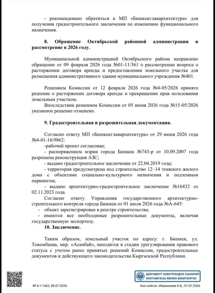 Дастан Бекешев усомнился в законности застройки на месте бывшей АЗС в Бишкеке — фото 5