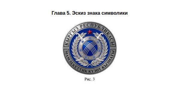 Садыр Жапаров утвердил Боевое знамя и символику органа государственной охраны — иллюстрация