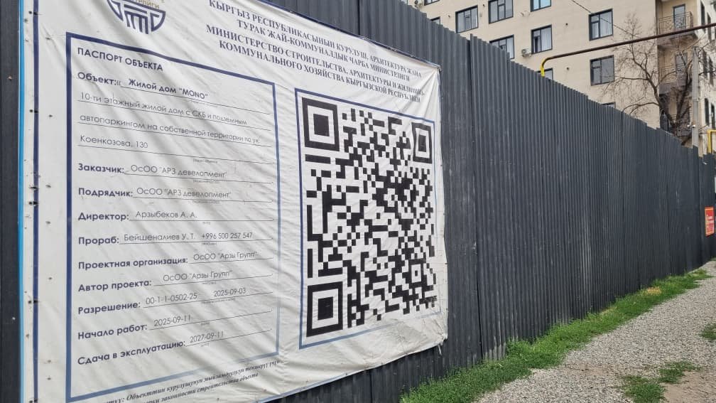 Бишкек мэриясы «Арзы Девелопмент» курулуш компаниясына 100 миң сом айып пул салды