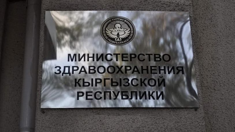 Саламаттыкты сактоо министрлиги медициналык билим берүүгө лицензияны өзү берүүнү көздөөдө