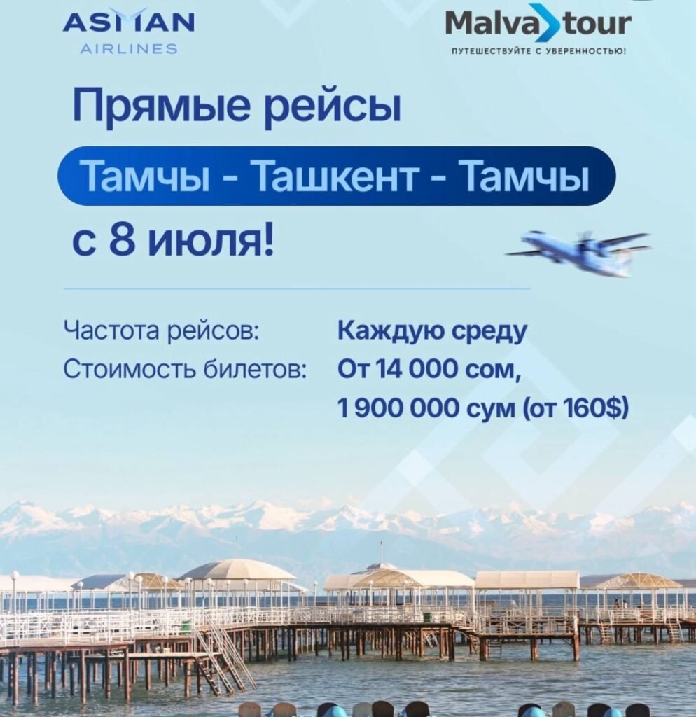 «Асман Эйрлайнс» Ташкенттен Ысык-Көлгө түз авиакаттам ишке киргизүүдө — Новости Кыргызстана