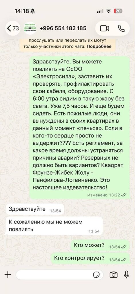 Жители Бишкека более 10 часов остаются без света — энергопоставщик недоступен — фото 4