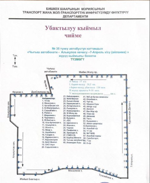 В Бишкеке запускают ночные автобусы: тарифы до 90 сомов — фото 6