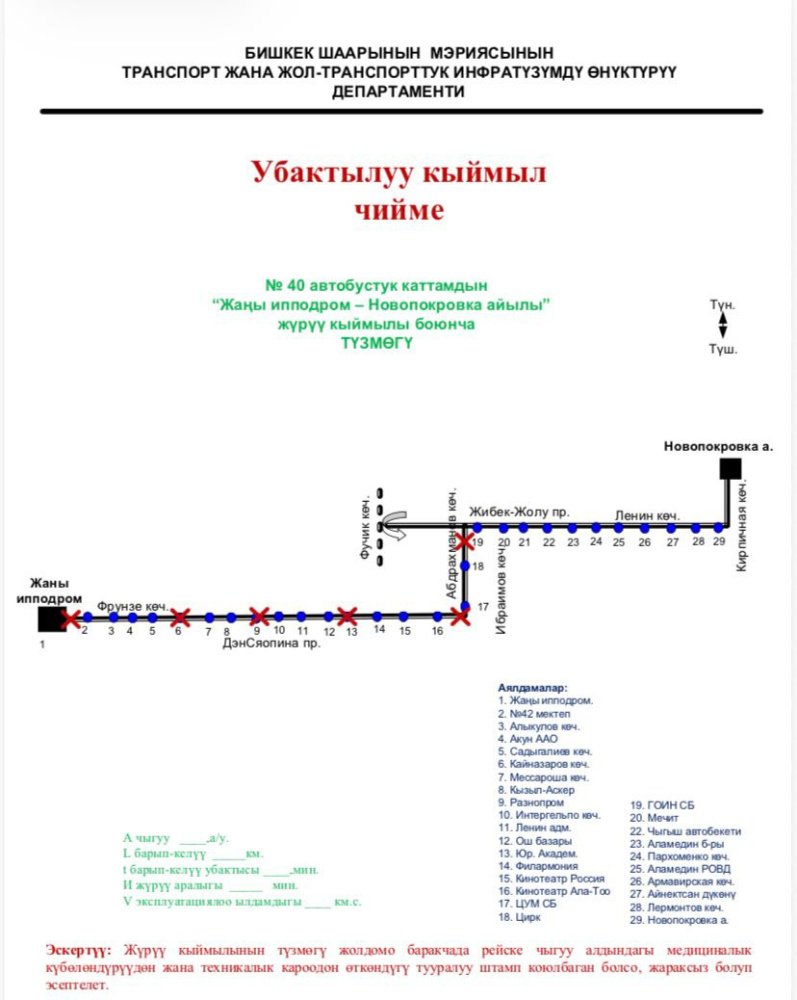 Из-за перекрытия проспекта Чуй в Бишкеке временно изменят маршруты 16 автобусов — фото 11