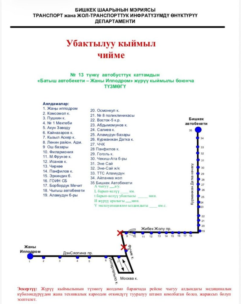 Из-за перекрытия проспекта Чуй в Бишкеке временно изменят маршруты 16 автобусов — фото 17