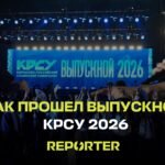 Масштабный праздник в «Жаштык Арене»: как КРСУ отметил выпускной 2026 года с участием звезд и почетных гостей — Новости Кыргызстана