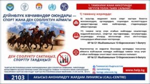 Түтүнсүз Көчмөндөр оюндары: Саламаттык сактоо министрлиги стадиондордо тамеки тартууга тыюу салынганын эскертти — Новости Кыргызстана