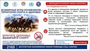 Игры кочевников без дыма: Минздравов напомнил о запрете на курение на стадионах  — Новости Кыргызстана