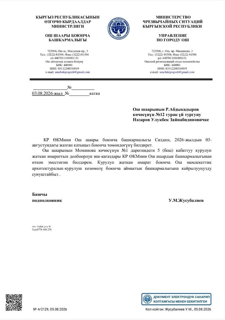 «Чиновники футболят»: житель Оша пожаловался на опасную стройку у дома — фото 5