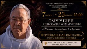 Бишкекте сүрөтчү Абдыжапар Омурчиевдин жаркын элесине арналган көргөзмө ачылат — Новости Кыргызстана