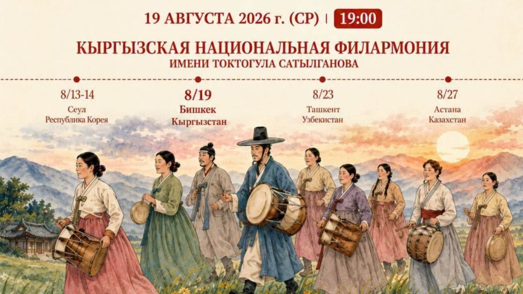 Бишкекте Кореянын «Театр алдыга умтулат» атайын театралдык программасы тартууланат