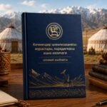 VI Дүйнөлүк көчмөндөр оюндарына карата илимий макалалар жыйнагы басылып чыгат — Новости Кыргызстана