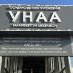 Как будет работать госцентр регистрации транспортных средств в праздничные дни — Новости Кыргызстана