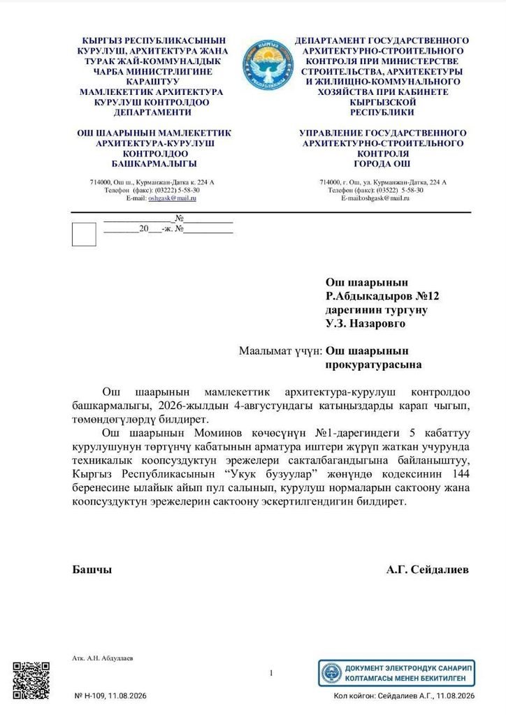 «Чиновники футболят»: житель Оша пожаловался на опасную стройку у дома — фото 6