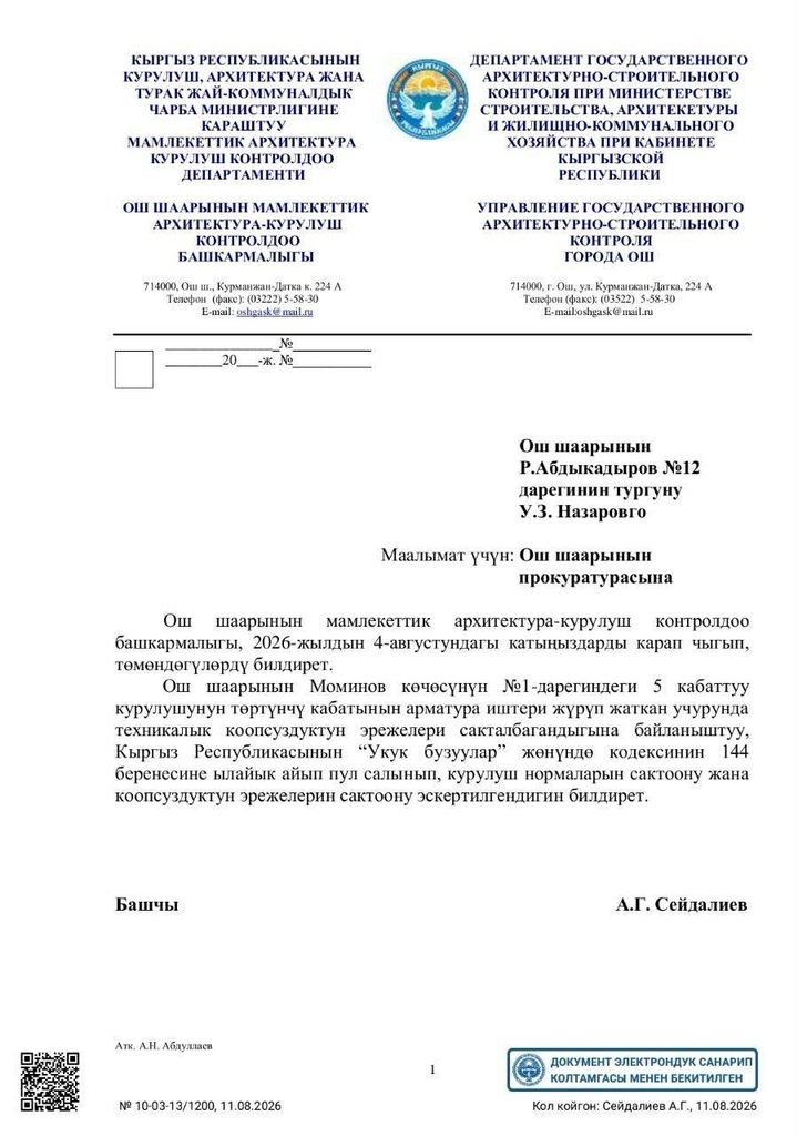 «Аткаминерлер бири-бирине шылтоодо»: Оштун тургуну үйүнүн жанындагы кооптуу курулушка даттанды — фото 4