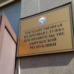 ЖТП жана КИП резиденттерин Салык кызматында каттоо толугу менен автоматташтырылды — Новости Кыргызстана